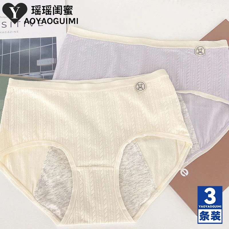 瑶瑶闺蜜大姨妈生理裤内裤女舒适透气中腰经期防侧漏暖宫三角裤头