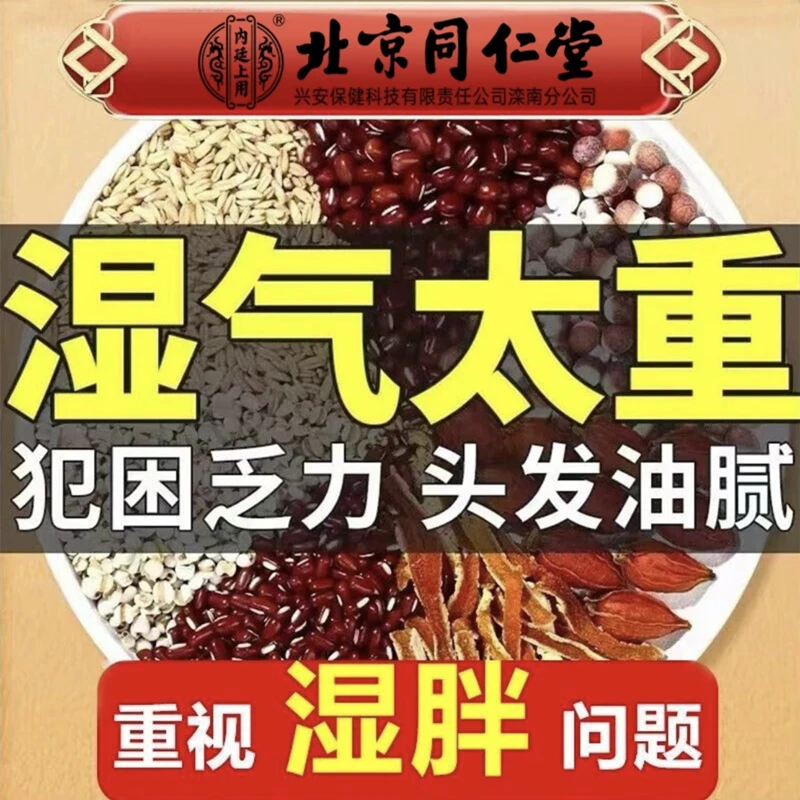 北京同仁堂红豆薏米茶适合清透湿气重脾胃恢复虚胖人群喝的养生茶