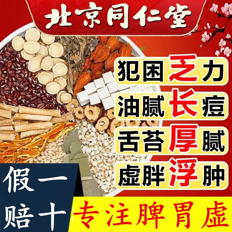 北京同仁堂红豆薏米茶舌苔厚重祛熬夜湿气重茶爱出油长痘养生好茶