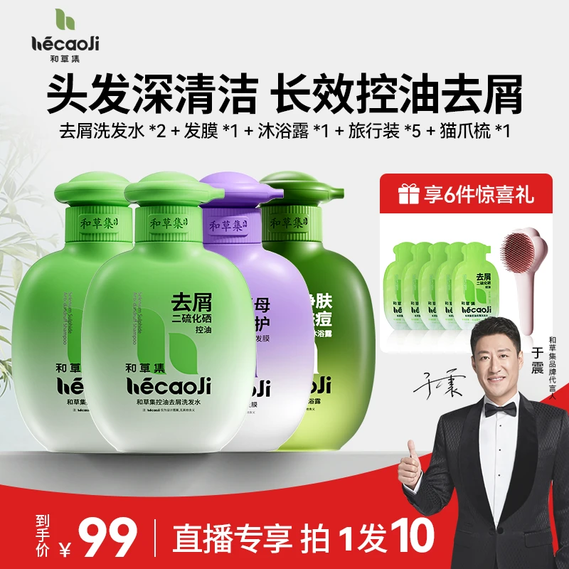 和草集二硫化硒去洗发水控油止痒去屑除螨舒缓头皮持久留香洗发露