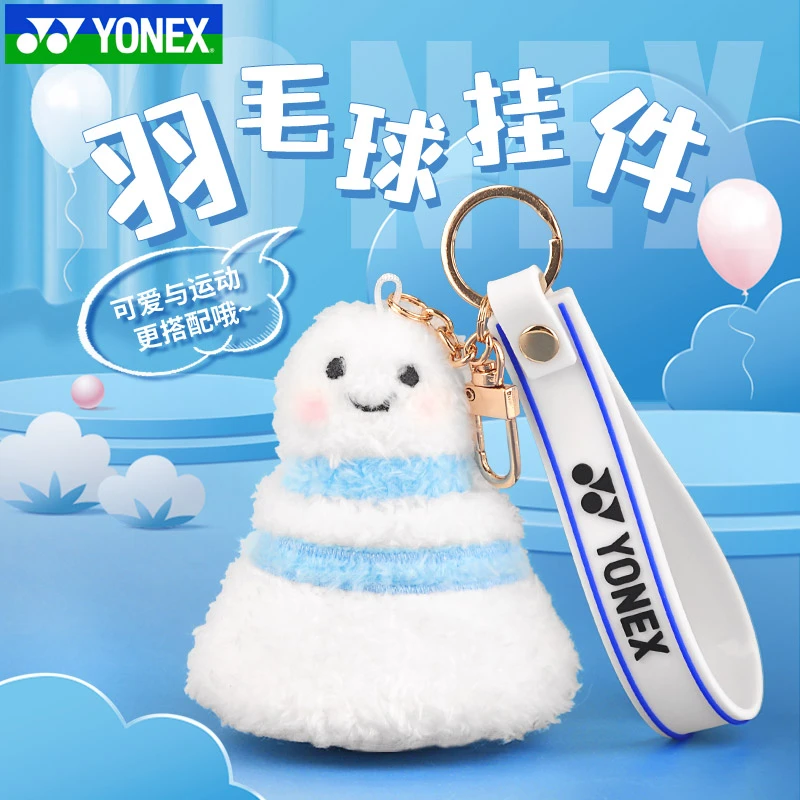 YONEX/尤尼克斯羽毛球挂件可爱羽毛球玩偶挂件饰品钥匙扣AC134CR