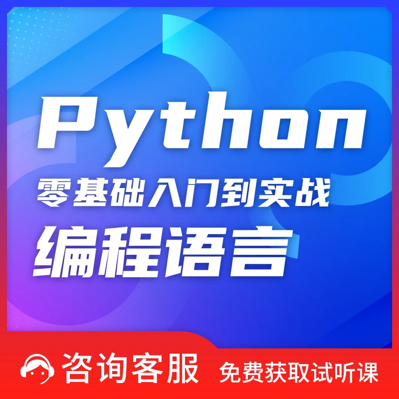 Python零基础入门到实战/编程/网络爬虫/数据分析/人工智能