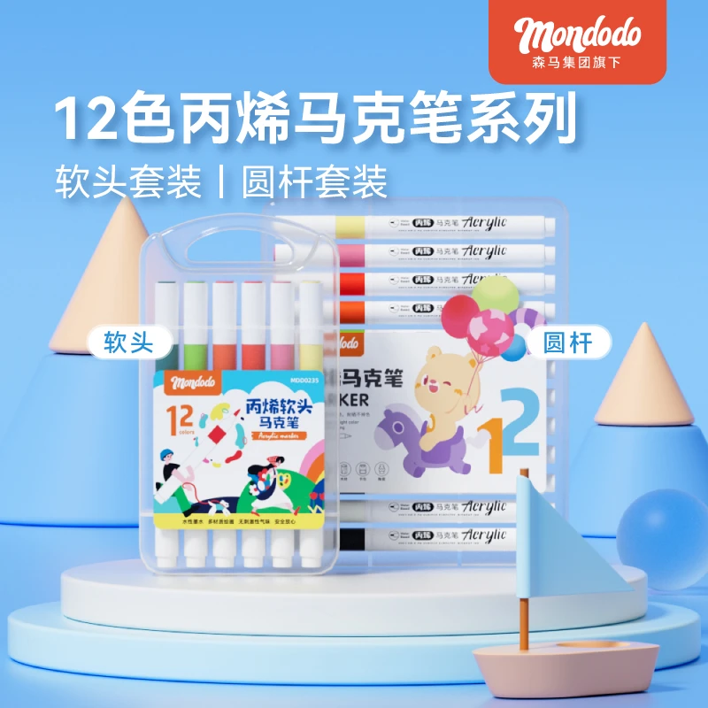 【梦多多】12色儿童标记丙烯马克笔diy绘画不透色快干防水老师推荐