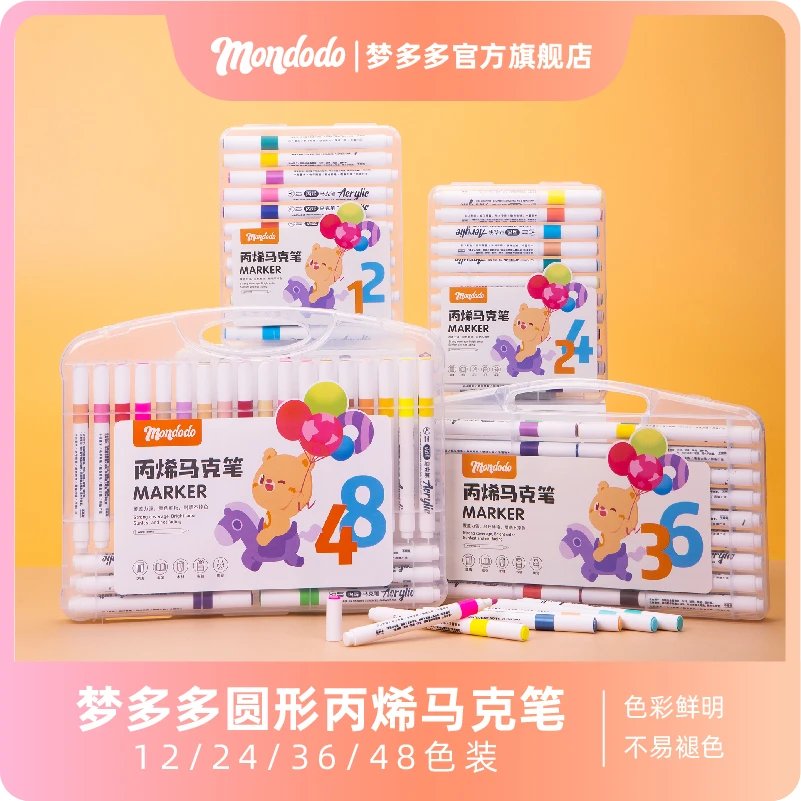 MONDODO/梦多多【热度】丙烯马克笔不透色防水水彩笔手绘笔SH