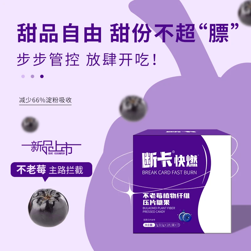 【官方认证】升级双色片不老莓植物纤维压片糖果不老莓压片