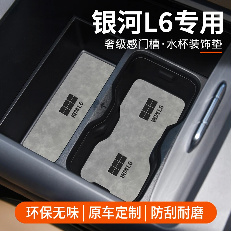 适用吉利银河L6专用汽车改装内装饰门槽储物垫用品大全门槽水杯垫