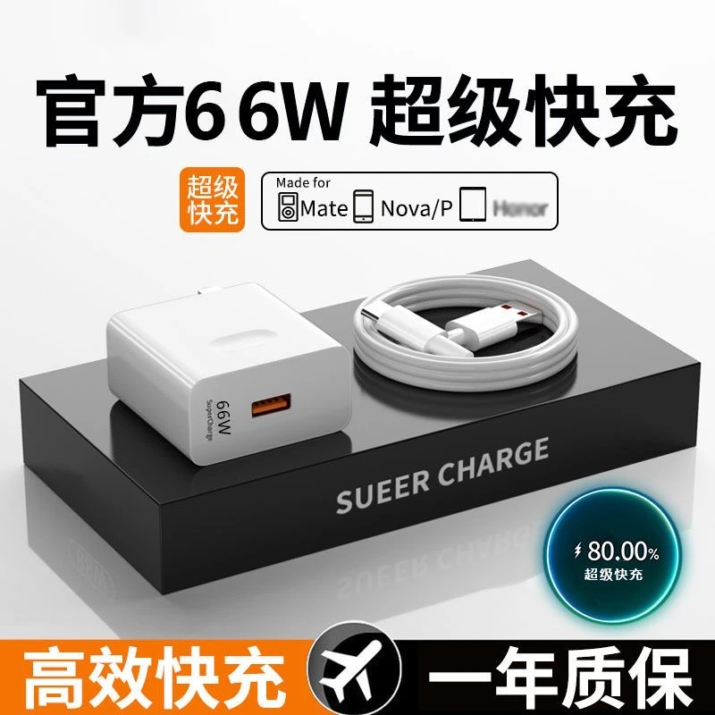 适用华为手机充电器66W超级快充50Mate40nova8pro快充p30数据线6A