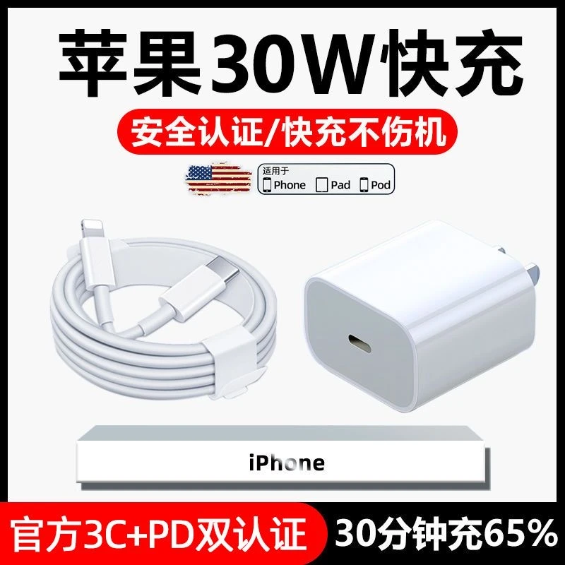 适用于苹果PD30W快充iPhoneX/7/11/12/13proMax快速20W充电数据线