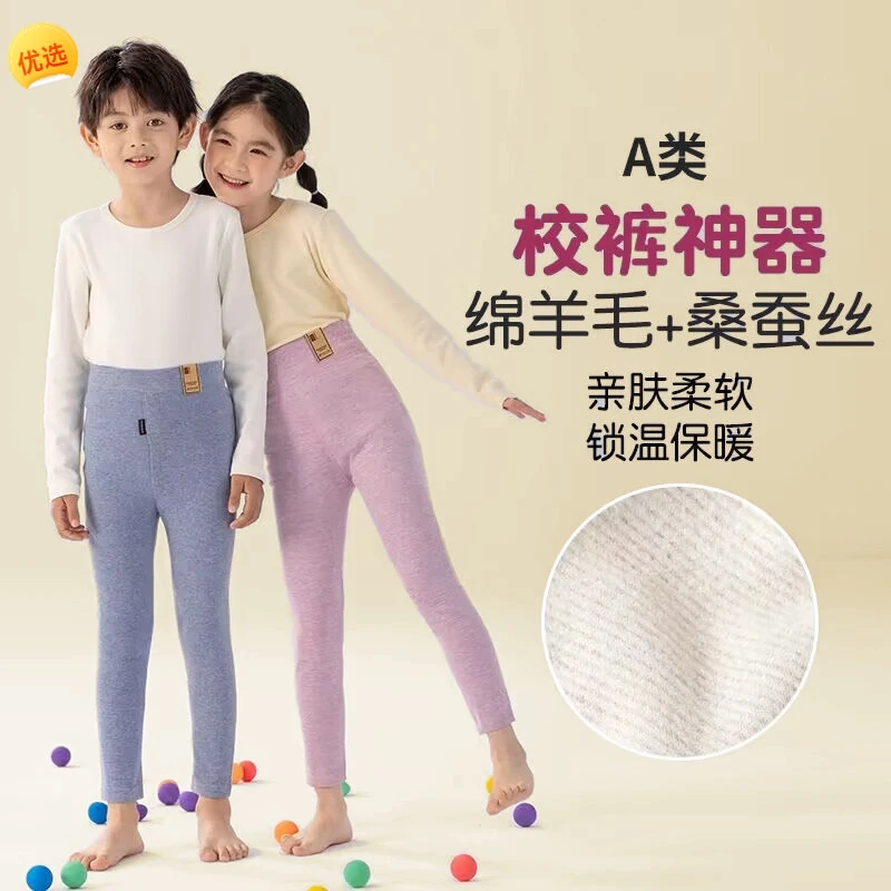 儿童蚕丝春秋裤薄款高腰弹力羊毛德绒男女童内穿保暖裤打底裤校服