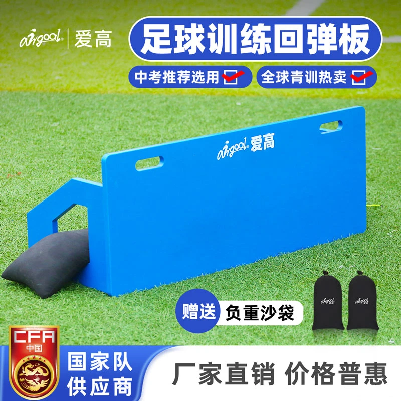 足球训练反弹板回弹板回档板不规则反弹传球接球脚法训练反弹网板