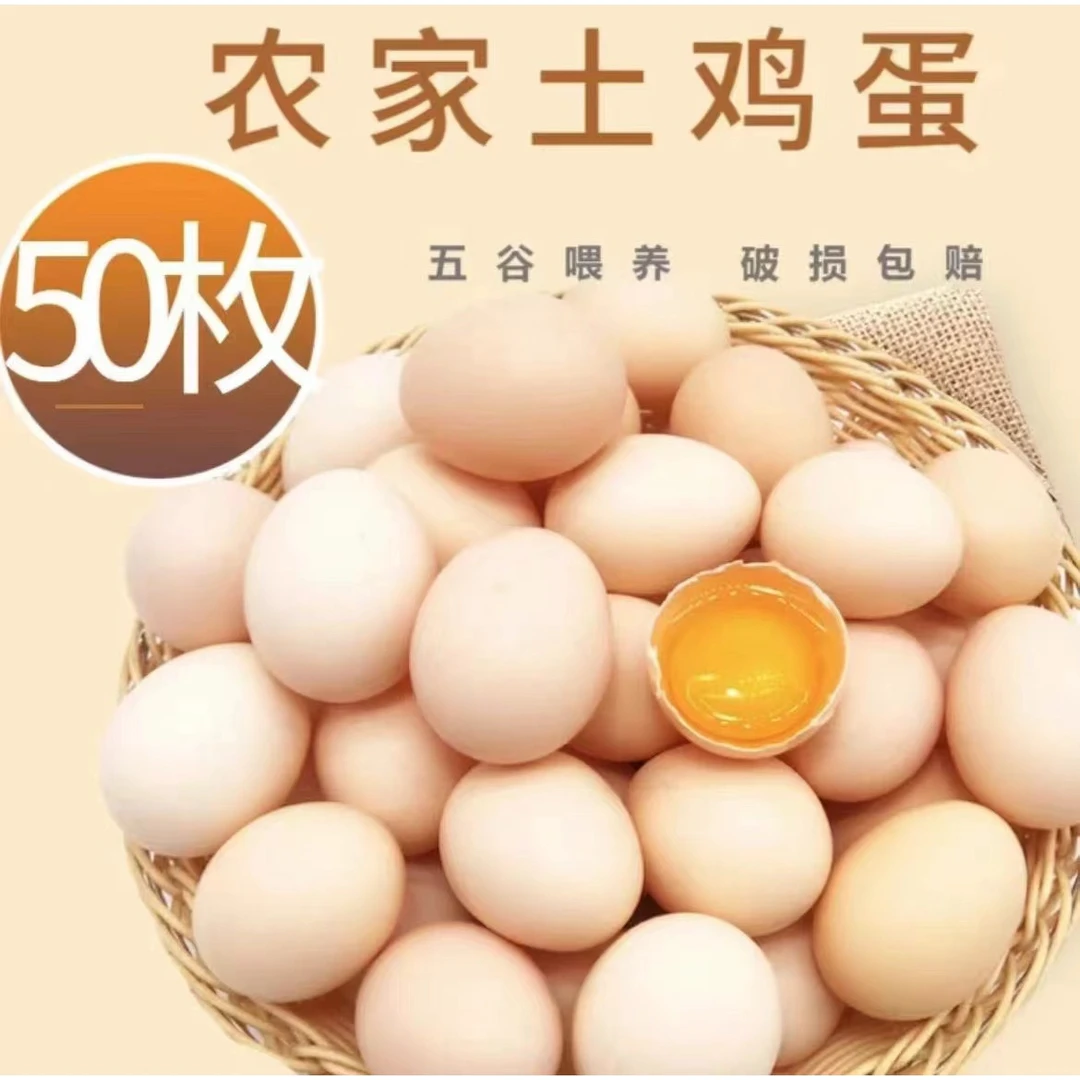 50枚农家新鲜土鸡蛋当天现捡现发40-50克新鲜土鸡蛋