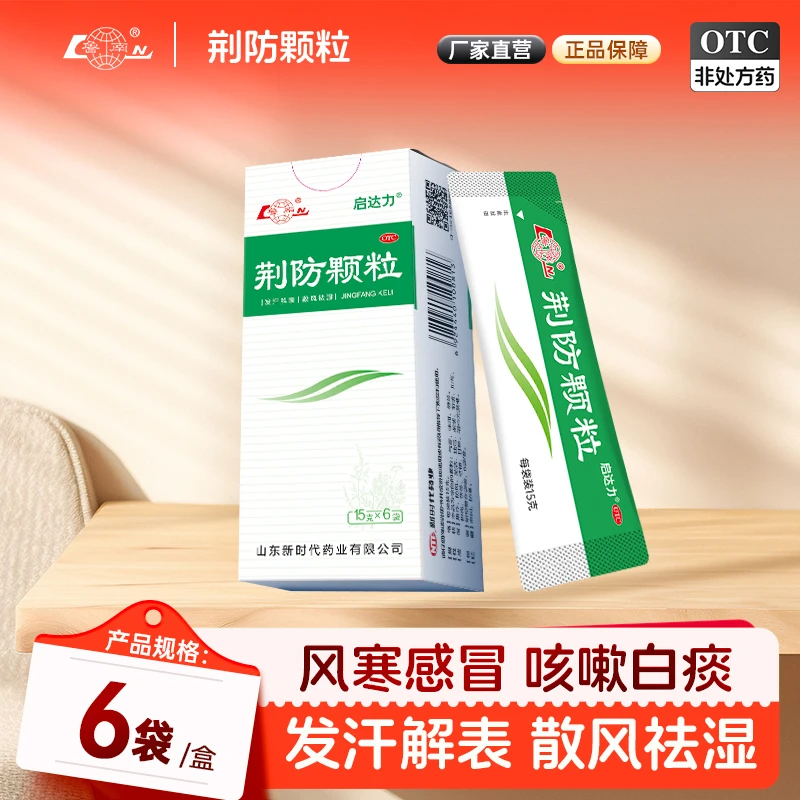 鲁南荆防颗粒15g*6袋头痛身痛鼻塞清涕咳嗽风寒感冒解表发汗祛湿