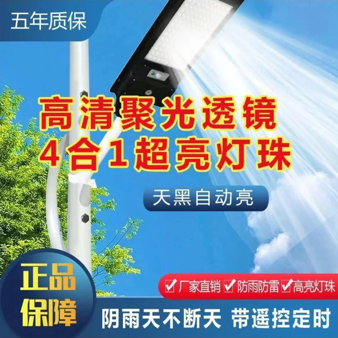 太阳能灯一体化路灯504灯珠照亮大面积亮整晚亮通宵