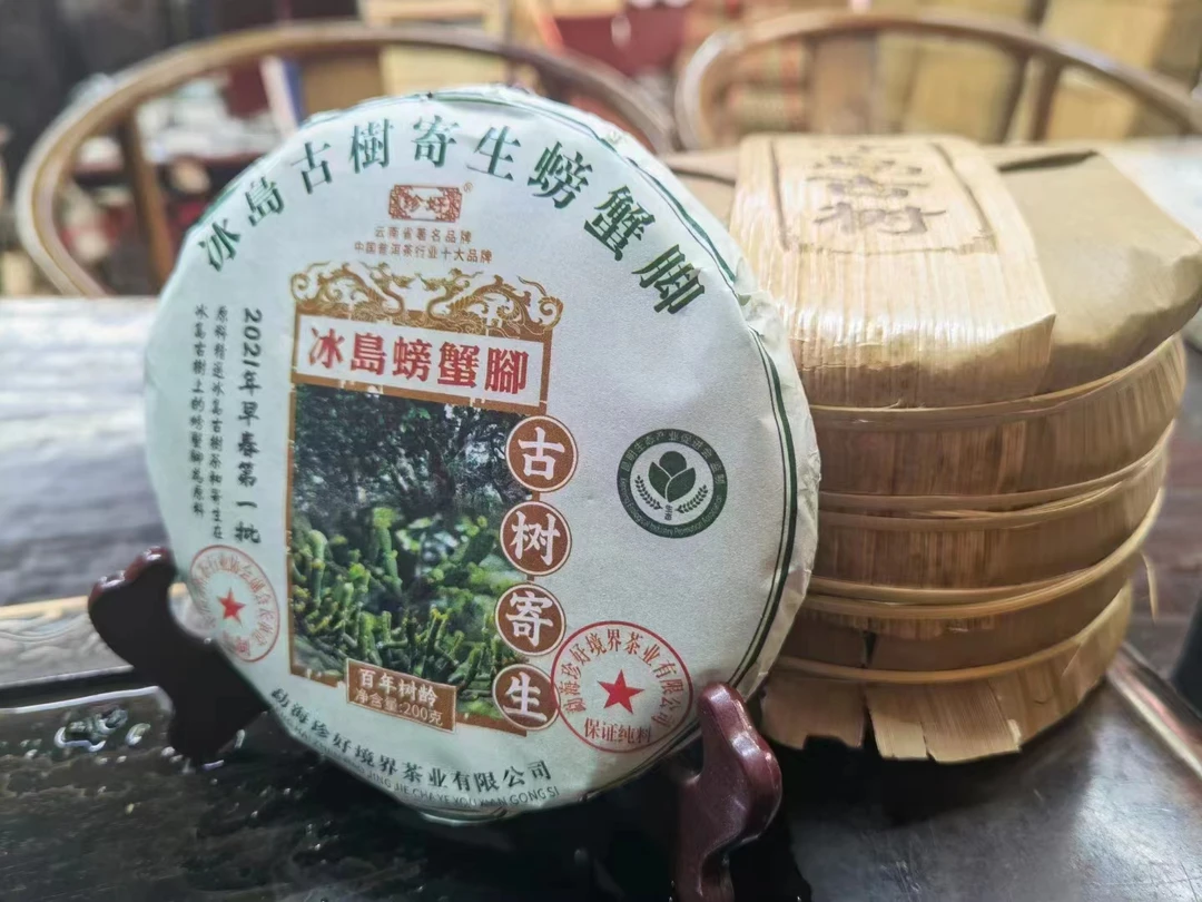 2021年冰岛古树螃蟹脚200g普洱茶(生茶)
