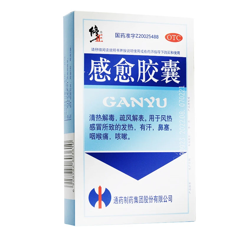 修正感愈胶囊0.4g*12粒
