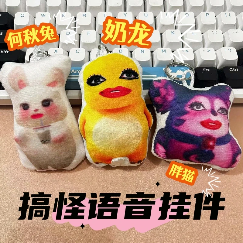 胖龙抽象奶龙钥匙扣语音发声搞怪奶奶鬼畜恶搞挂件毛绒玩偶礼物