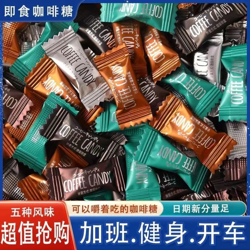 即食可嚼醇香咖啡豆特浓郁咖啡糖上课犯困非提神醒脑糖果超值散装