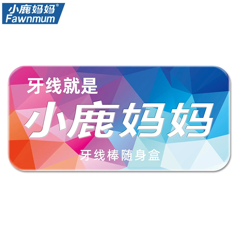 小鹿妈妈随身盒便携牙线牙缝刷收纳盒牙刷盒配套通用安全家庭