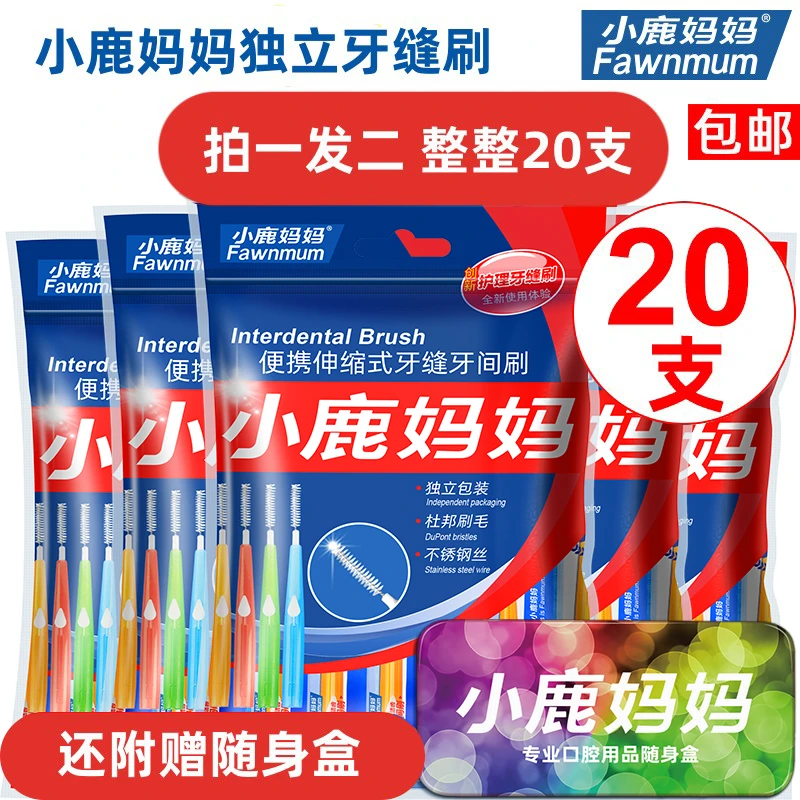 小鹿妈妈新护龙I型伸缩牙缝刷进口正畸牙刷软毛齿间隙刷