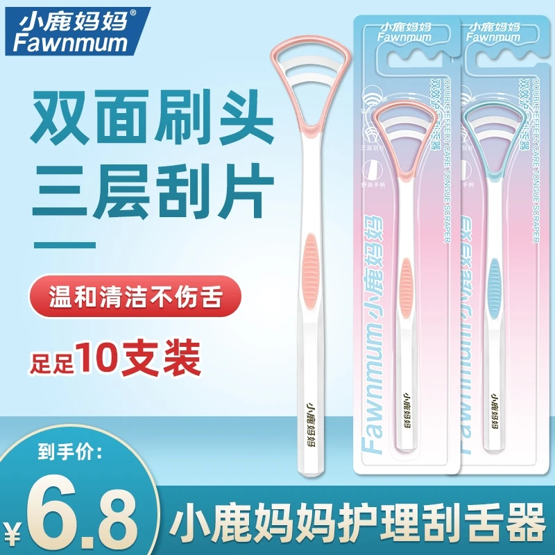 小鹿妈妈清洁舌苔刮舌器护理去异味两用双面软硅胶刮舌器温和