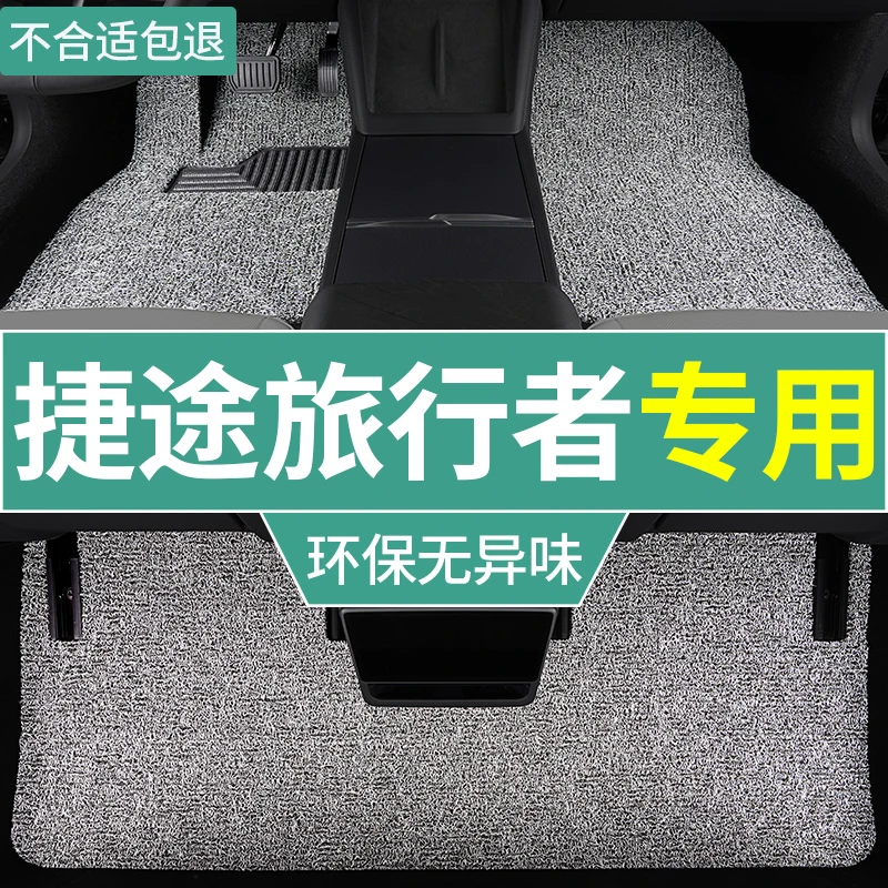 24款23奇瑞捷途旅行者脚垫四驱穿越pro专用新能源汽车丝圈 脚踏垫
