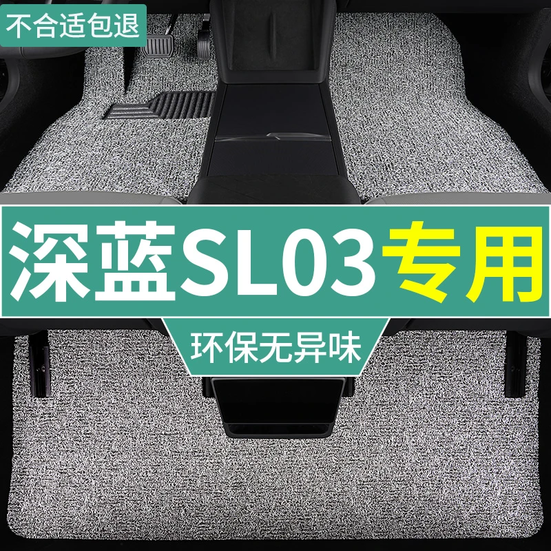 24款23长安深蓝sl03脚垫汽车专用全套丝圈车内上层地毯垫主驾后排