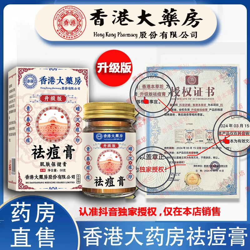 【升级版祛痘膏】痘痘印肌肤青春痘男女草本萃取正品姨妈痘痘印痘坑