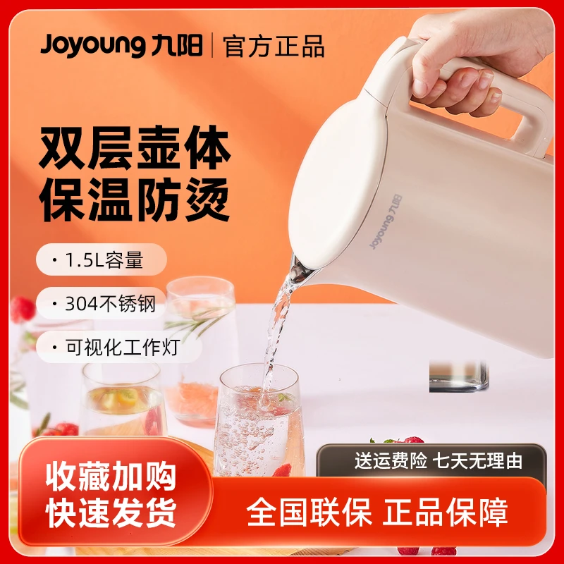 九阳电热水壶1.5L大容量一体自动断电家用双层开水煲烧水W4131