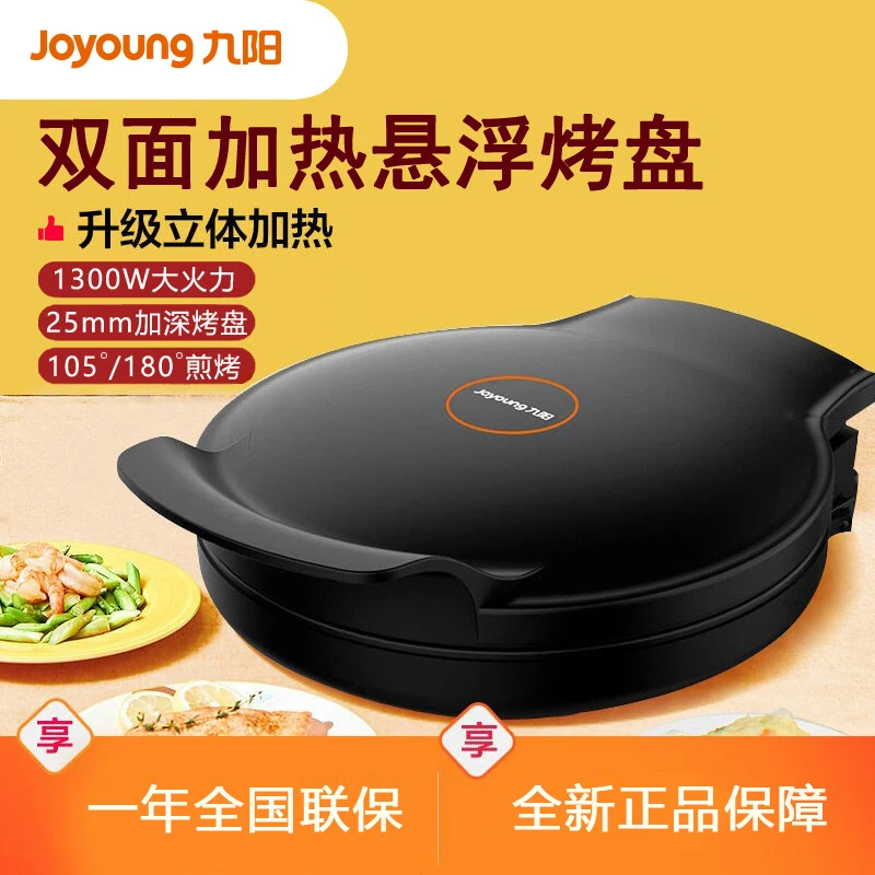 Joyoung/九阳电饼铛煎烙饼机薄饼锅家用智能双面加热加深30K09S