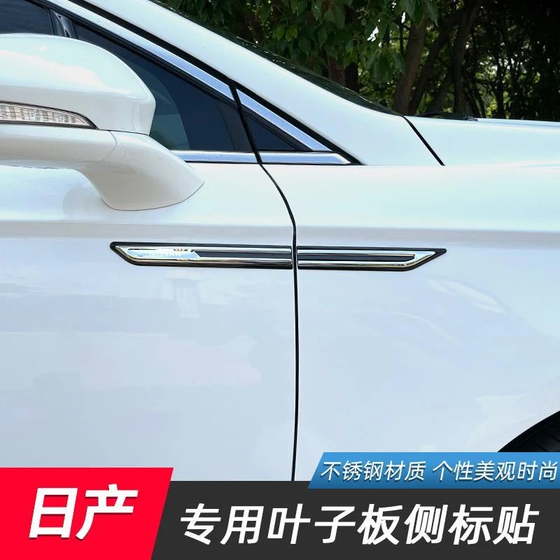 专用日产新老轩逸叶子板装饰贴奇骏逍客翼子板侧标金属车标改装贴