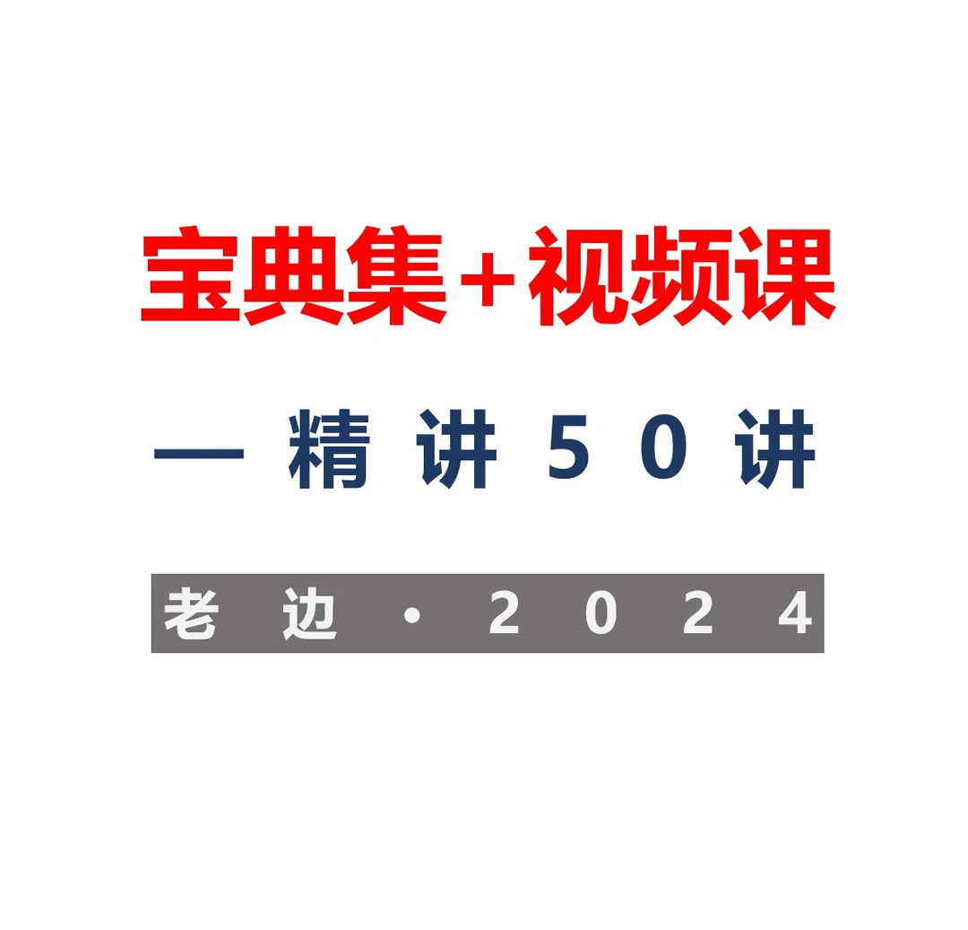 白皮书+对应50期视频讲精讲实操课程