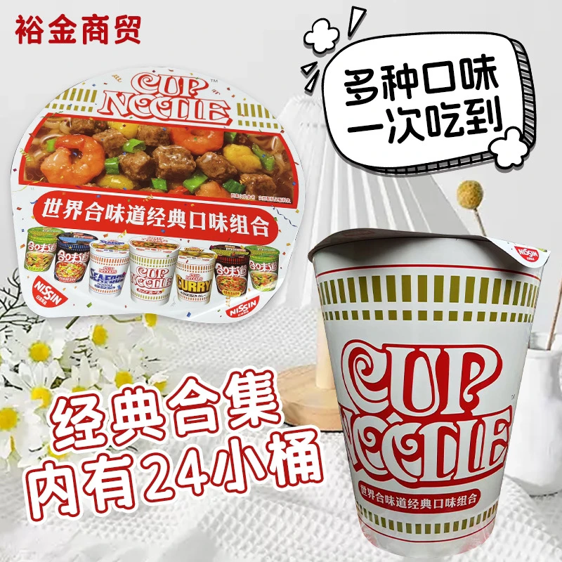 【限量巨大桶】日清合味道限量经典合集口味全家桶泡面