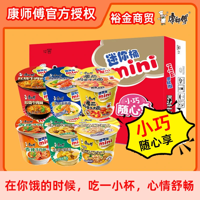 康师傅Mini桶整箱批发迷你桶红烧牛肉多种口味速食下午茶宵夜早餐