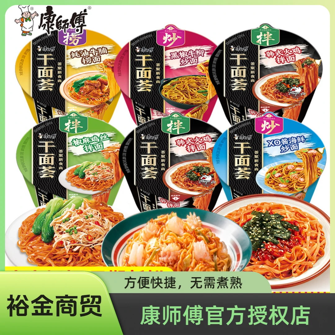 康师傅干拌面干面荟宿舍炒面捞面火鸡面海鲜多种口味整箱夜宵早餐