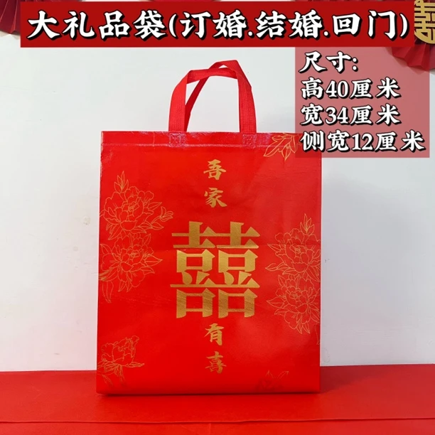 礼品袋大号订婚结婚礼品袋大红喜庆白酒袋烟酒礼品袋备婚伴手礼袋