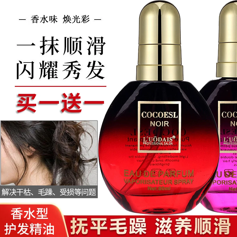 润发香水精油头发护理营养液修复直卷发烫染防毛躁保湿柔顺护发素