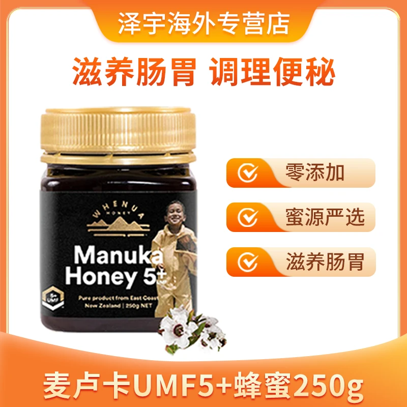 WHENUA正品新西兰进口麦卢卡蜂蜜（UMF5+）250g/瓶零添加膏状三瓶装