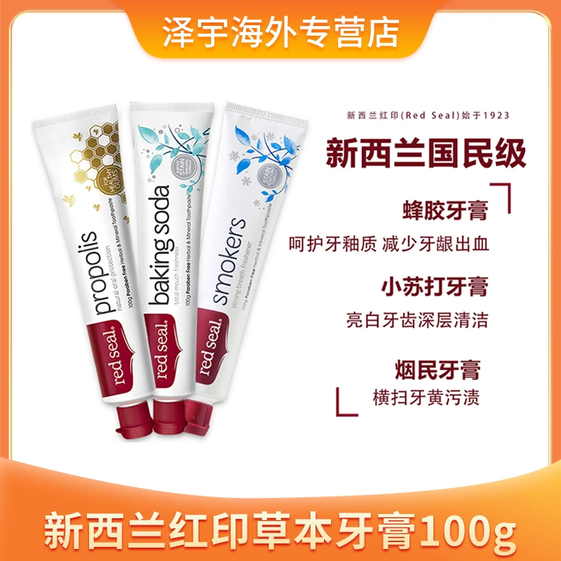 redseal红印新西兰进口牙膏100g/支去黄去渍清新口气抑菌亮白护龈
