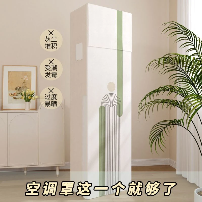 立式方柜机空调防尘罩开机不取全包老式布艺奶油风客厅家用格力3p