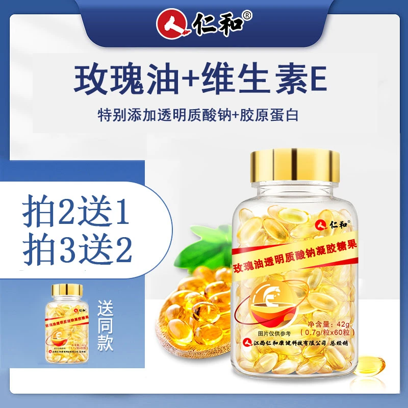 仁和玫瑰油凝胶糖果脸部透明质酸钠胶囊丸 正品