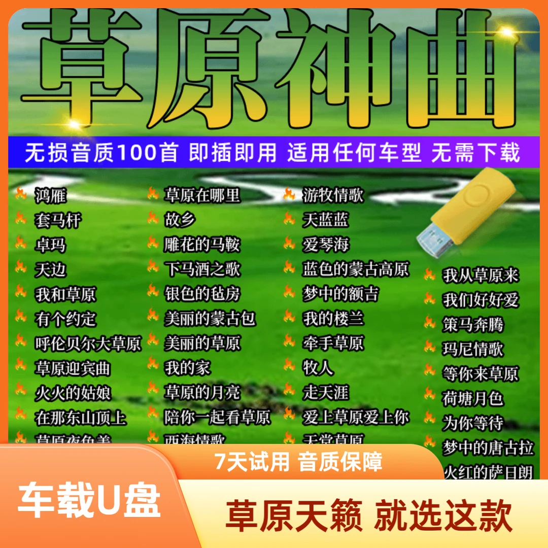 草原歌曲汽车u盘车载歌曲音乐优盘MP3无损音质高品质新款民歌专用