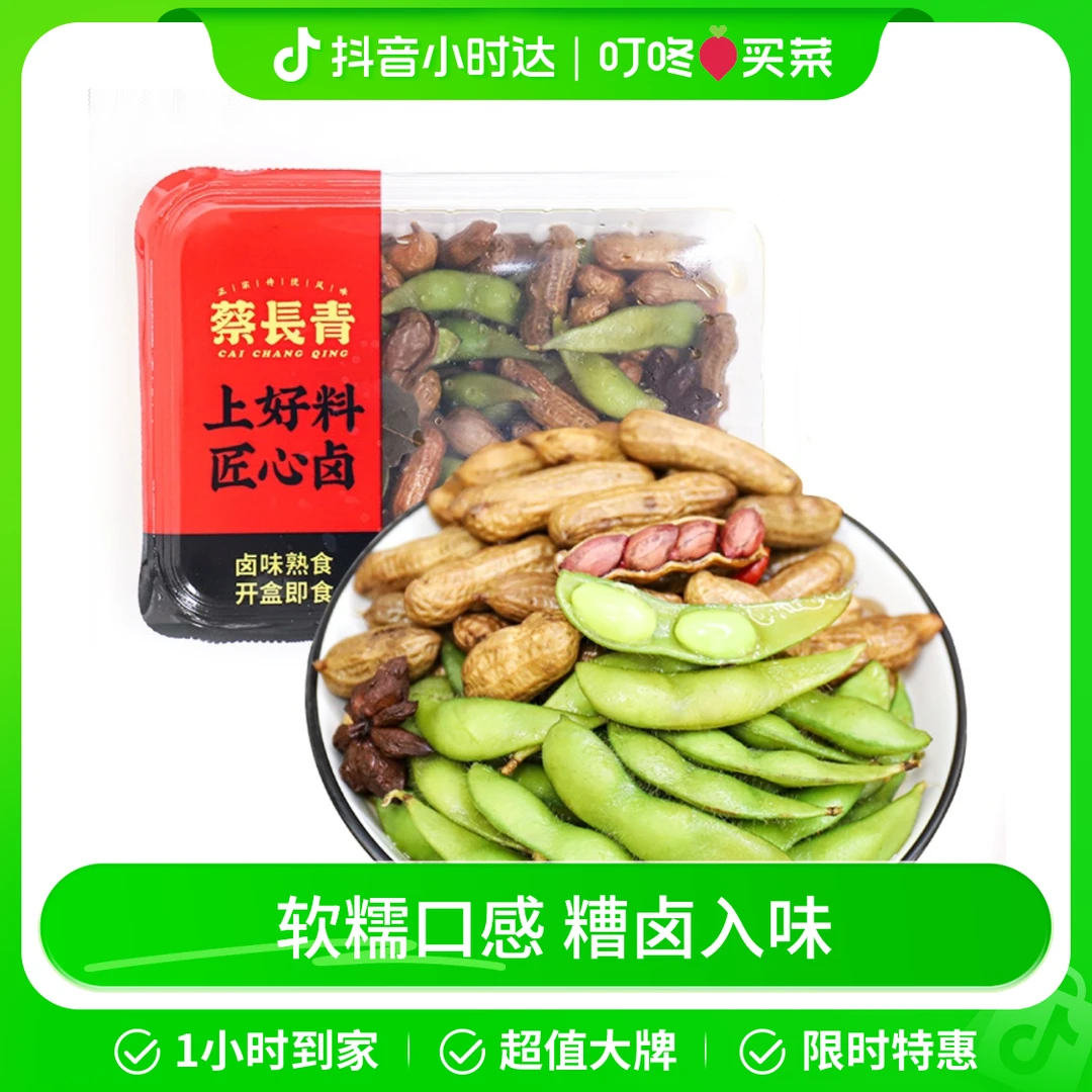 蔡长青香糟花生毛豆双拼 350g/盒