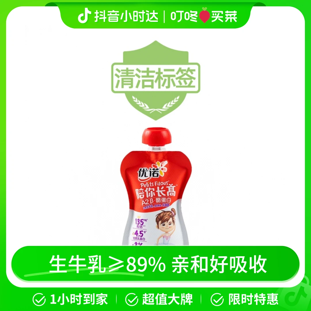 优诺陪你长高A2β-酪蛋白蓝莓果蔬风味发酵乳 110g/袋早餐奶早餐必备营养奶营养早餐奶上班充饥营养饮品