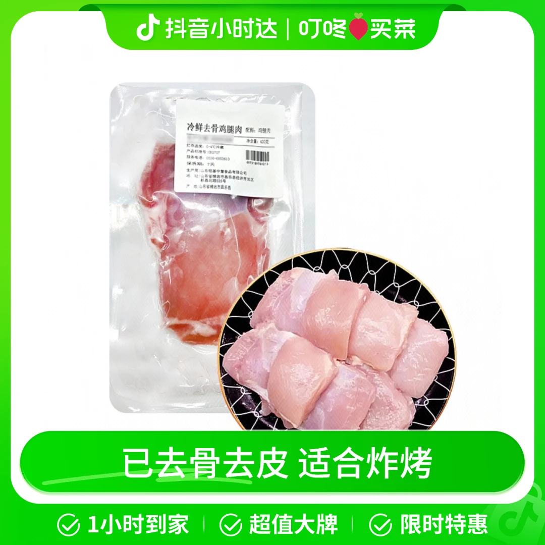 冷鲜去骨鸡腿肉 400g