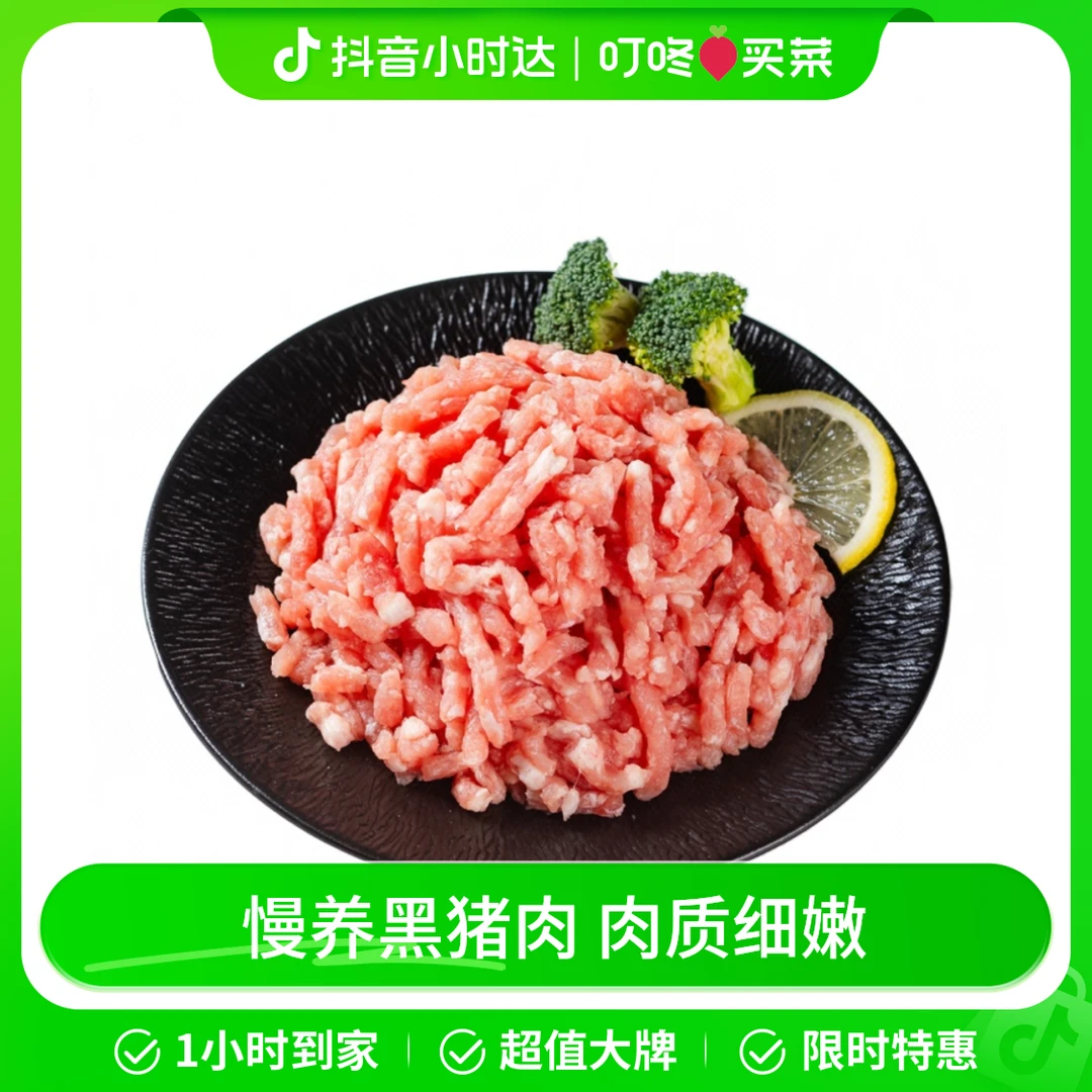 无抗冷鲜黑猪肉馅（2肥8瘦）350g
