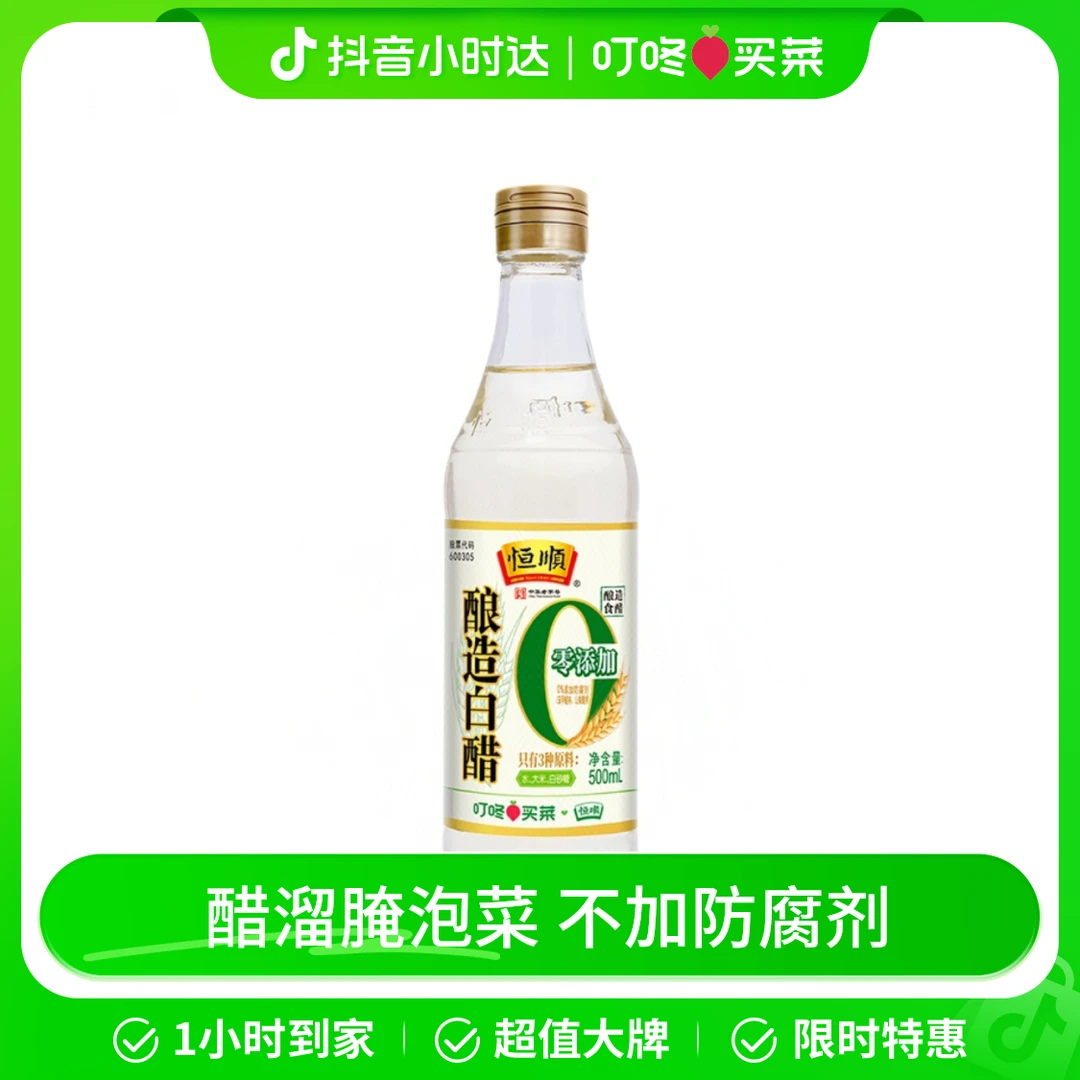 恒顺酿造白醋 500mL/瓶