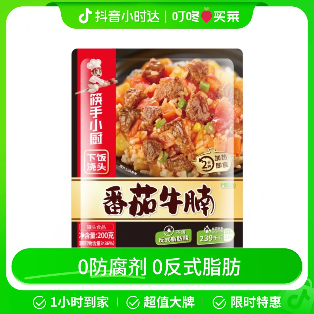 筷手小厨番茄牛腩 200g/袋