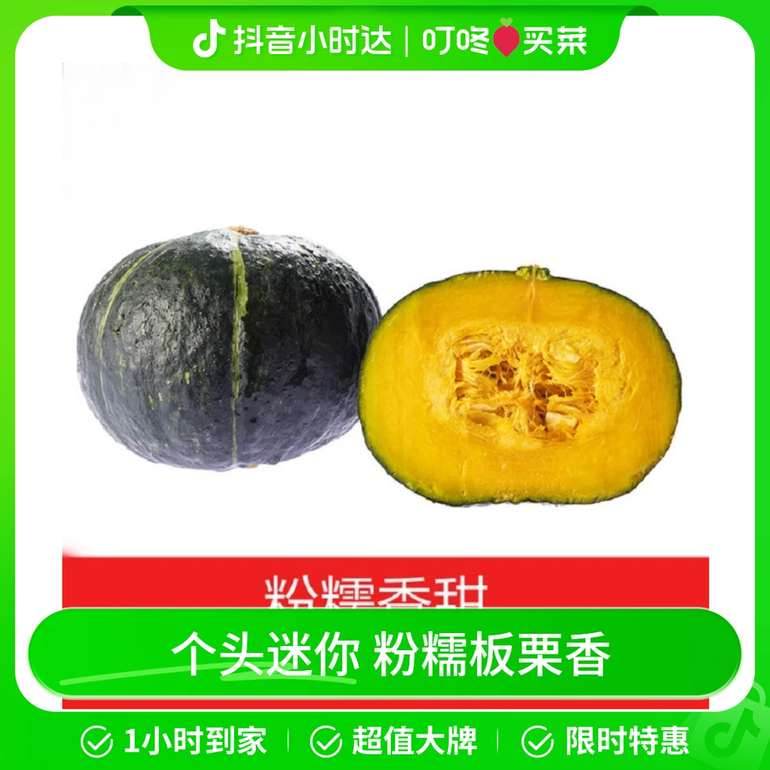 贝贝南瓜 约500g