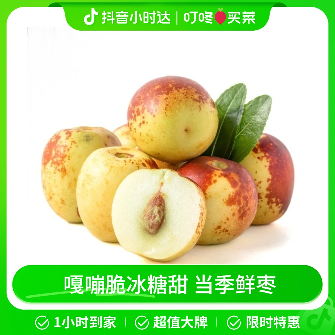 陕西冰糖冬枣（单果16g+）约250g