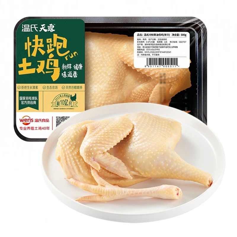 【两件装】温氏冷鲜黄油母鸡（半只） 500g
